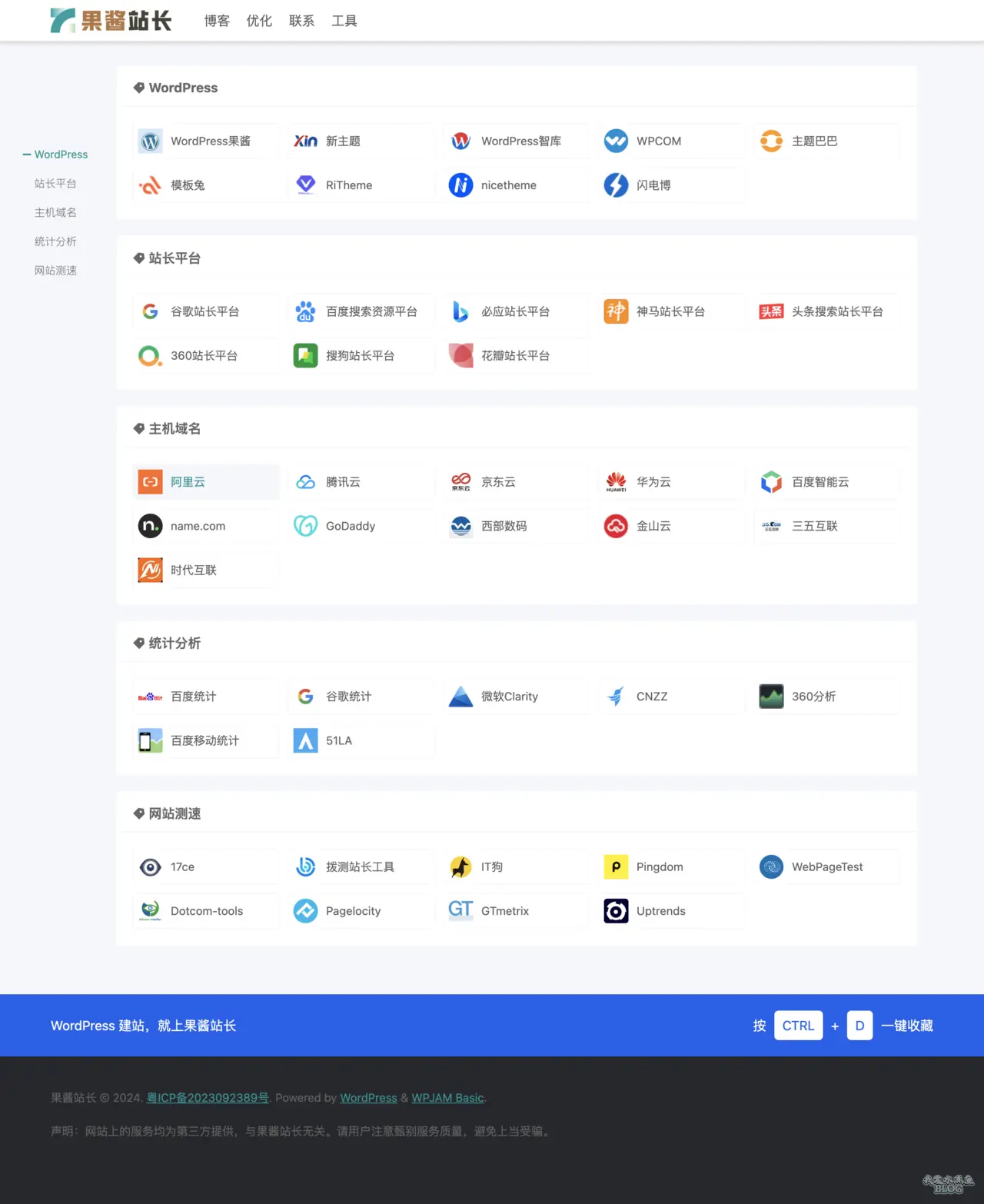 极简网址导航 WordPress 插件wpjam-nav-page_陌咲网