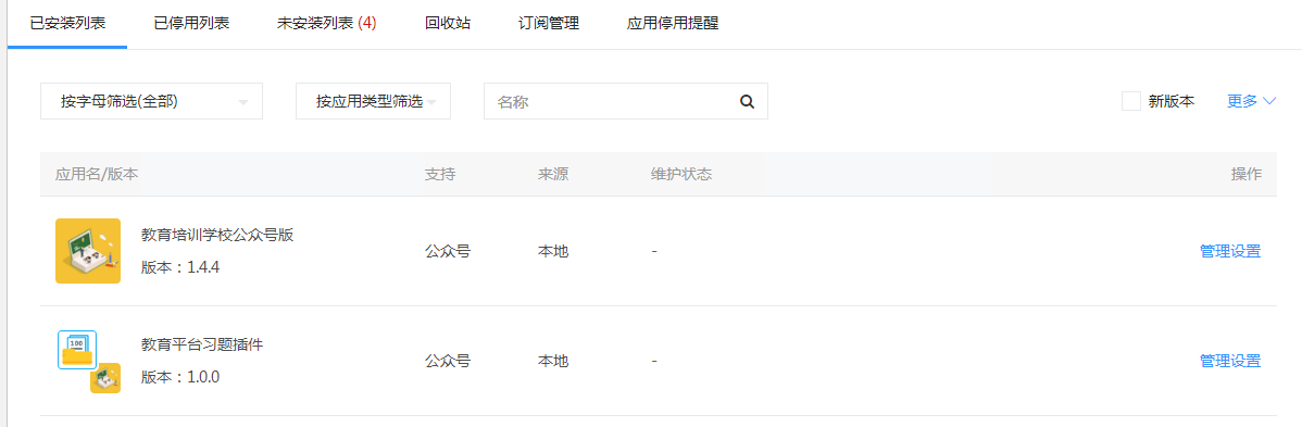 教育培训学校公众号全开源模块版V1.4.4 + 习题插件_陌咲网