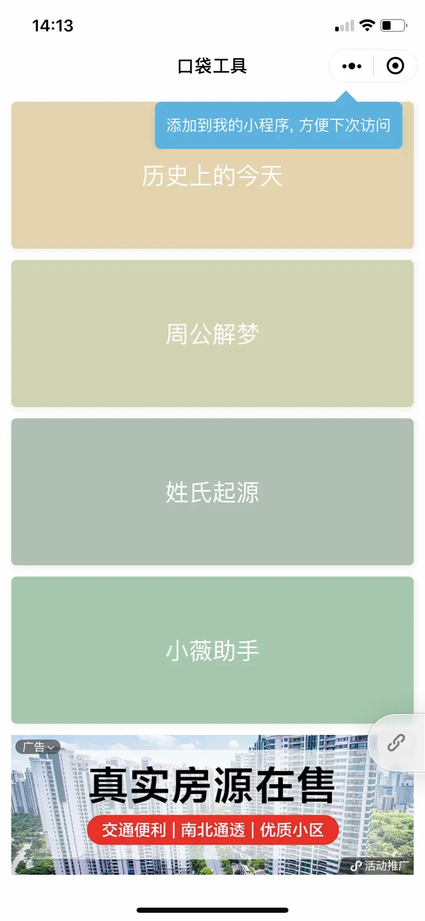 口袋工具内置解梦小程序源码云开发版_陌咲网