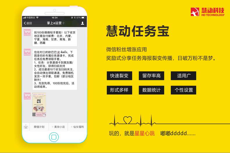 慧动矩阵任务宝 v2.9.4（公众号模块版）_陌咲网