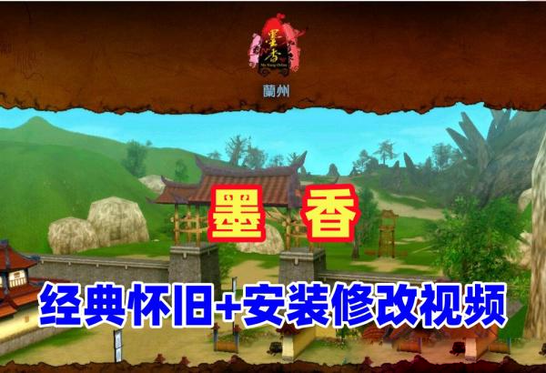 精品怀旧【墨香】VM一键单机端+安装及修改视频教程_陌咲网