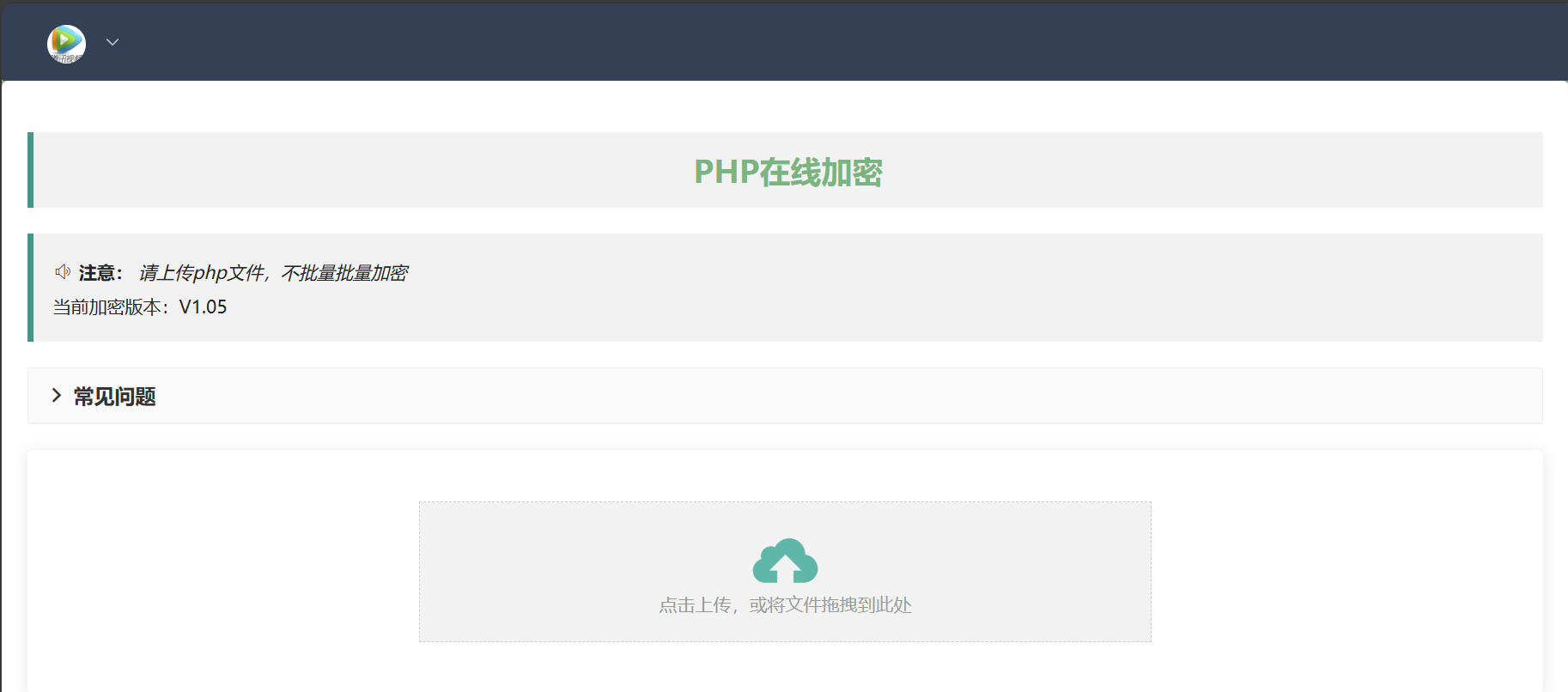 2024最新php在线加密网页源码 加强算法强度_陌咲网