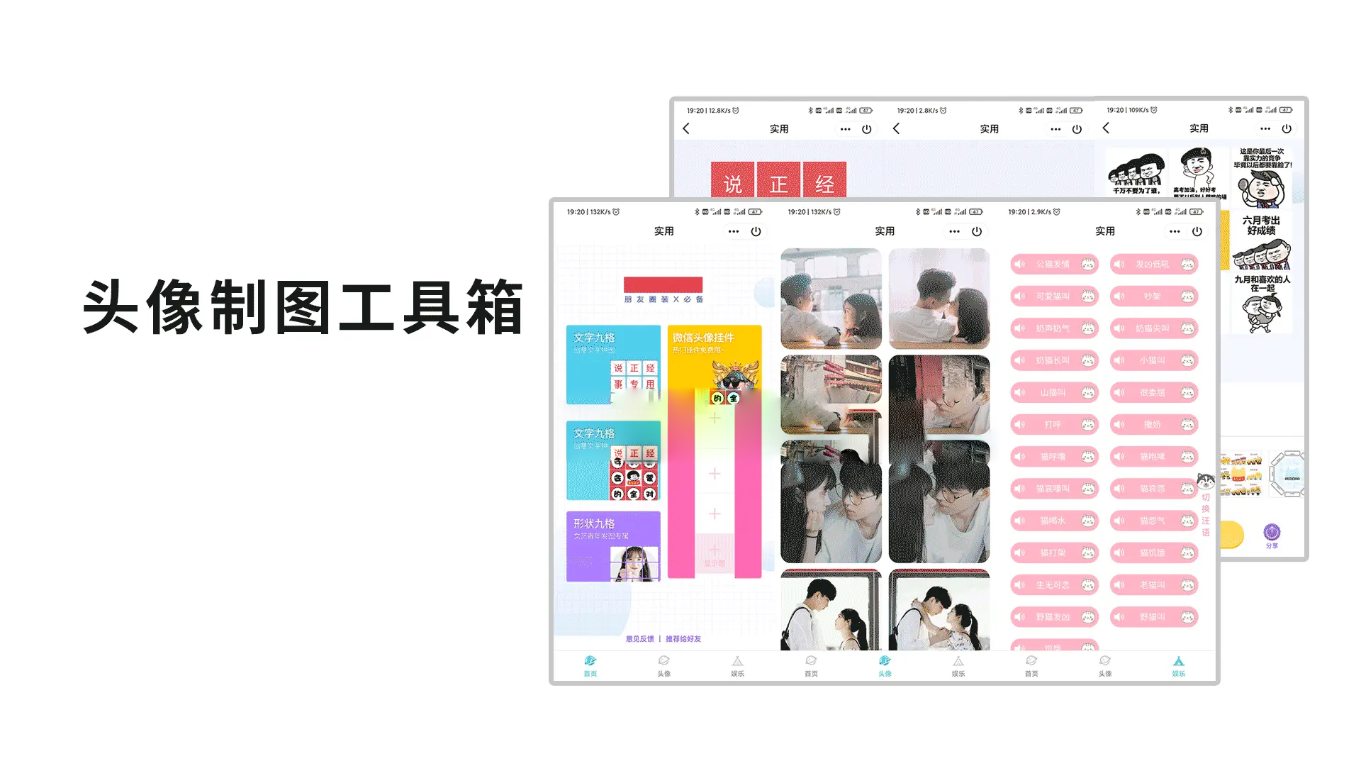 QQ微信头像制图工具箱小程序纯前端源码_陌咲网