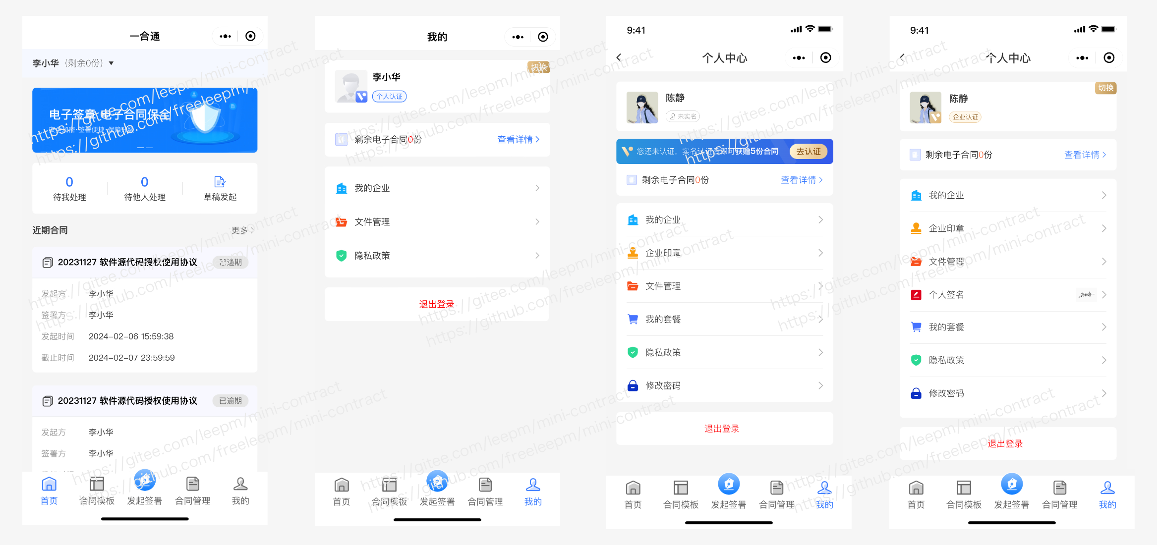 Mini-Contract电子合同在线签署小程序源码，采用uniapp Vue3框架搭建_陌咲网