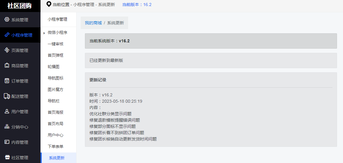 甜心100社区团购电商系统独立开源版小程序V16.2 +小程序端_陌咲网