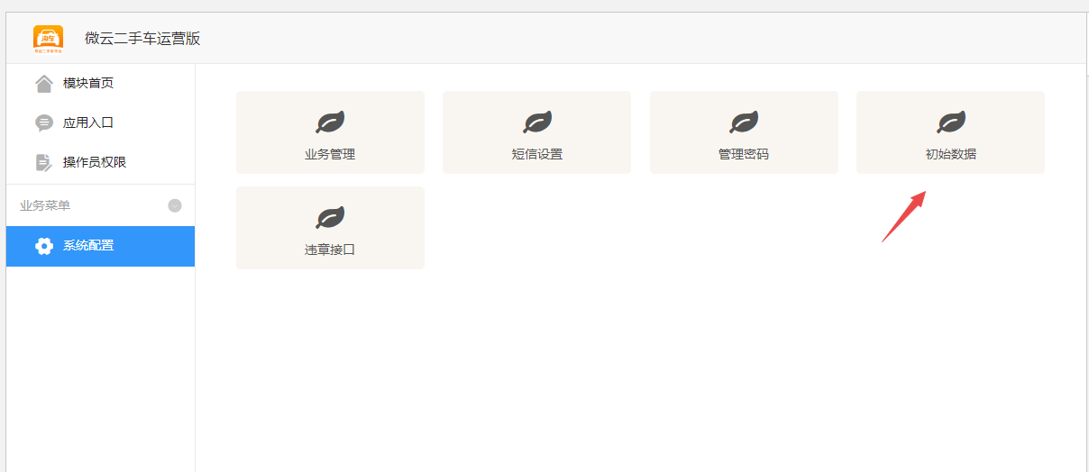 微云二手车运营版 公众号+小程序v1.1.20+微信小程序+抖音端_陌咲网