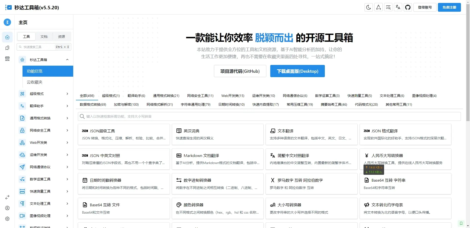 多功能秒达开源工具箱源码下载_陌咲网