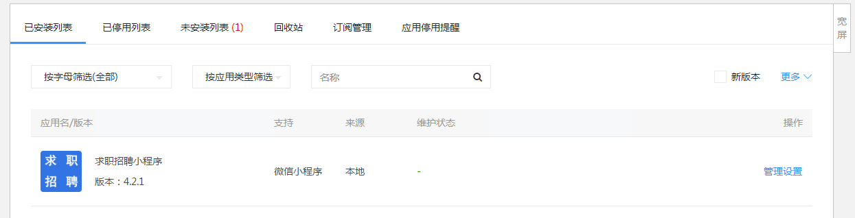 招聘求职小程序V4.2.1全开源版+最新用户授权前端_陌咲网