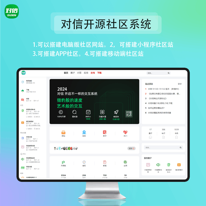 对信/ 对信开源系统+后台+PC+H5 (多圈)_陌咲网