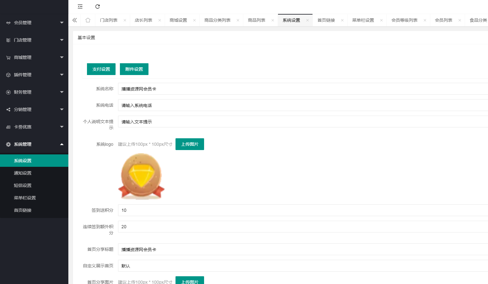 云科会员卡系统小程序v1.4.8+前端 多门店扫码收银系统_陌咲网