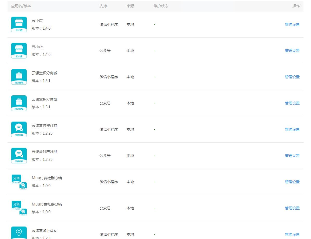 Muu云课堂V2v2.5.8小程序+前端+公众号+PC 全插件版_陌咲网
