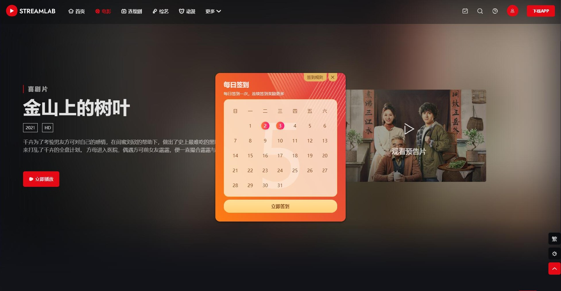 苹果cmsv10短视频电影解说直播多功能主题第二套Streamlab | 首发_陌咲网