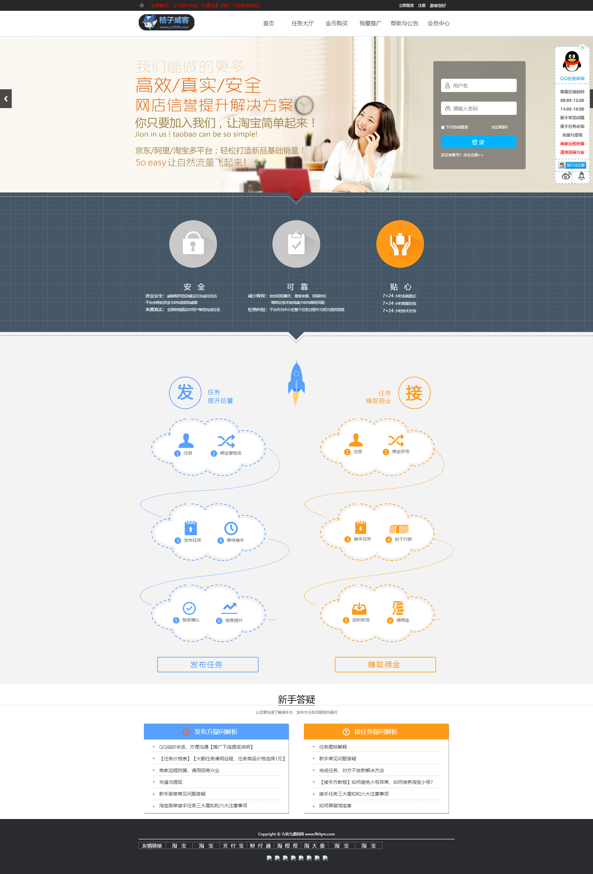 PHP仿桔子威客刷单系统整站程序源码打包 完美运营版_陌咲网