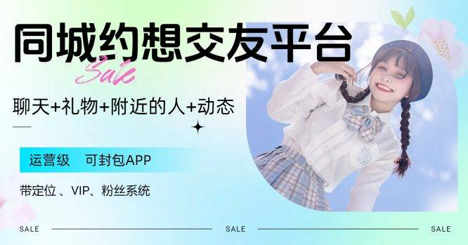 同城约想同城交友网站源码运营级带定位+机器人可封包APP【源码+视频教程】_陌咲网