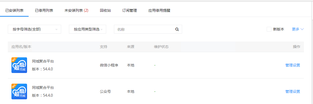 同城聚合平台公众号小程序v54.4.0（公众号+小程序一体开源版）_陌咲网