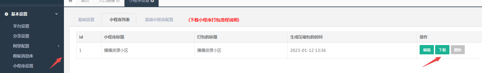 微物业微小区小程序源码V11.1.1 公众号应用完整程序包_陌咲网