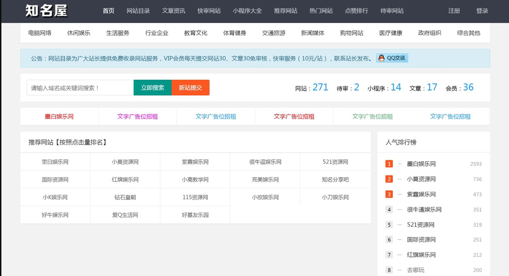 价值2999元的目录网导航网整站源码_陌咲网